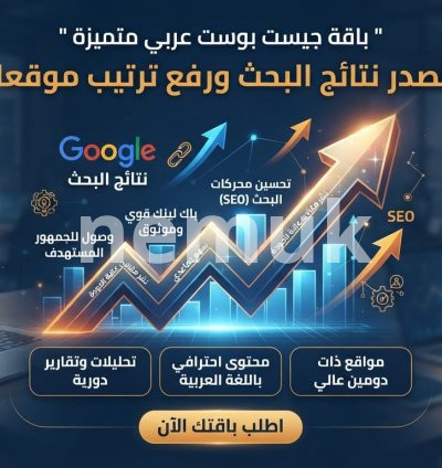 شراء جيست باك لينك دومين اثورتي قوي لزياده ترتيب موقعك في نتائج البحث