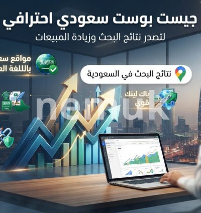 شراء باك لينك من مجموعه مواقع سعوديه وذات زيارات سعوديه